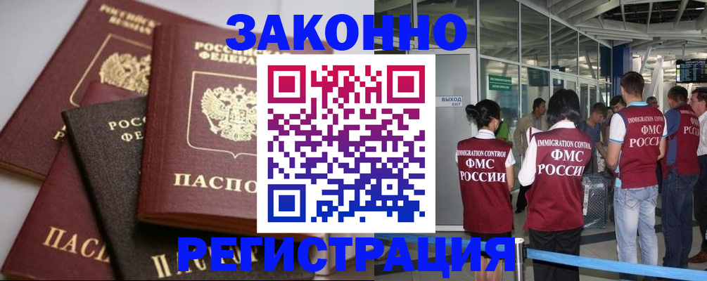 купить прописку в Дальнереченске