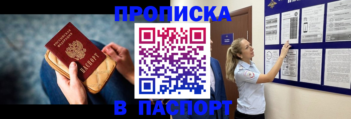 прописка гарантия в Дальнереченске