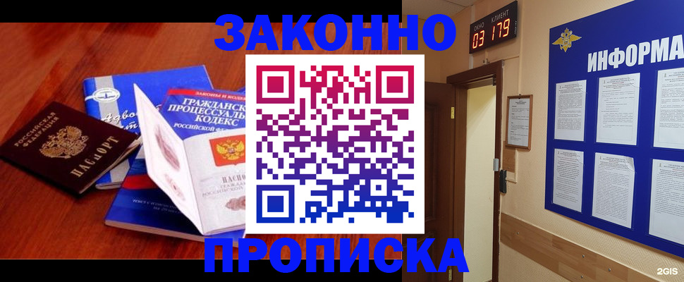 прописка законно в Дальнереченске