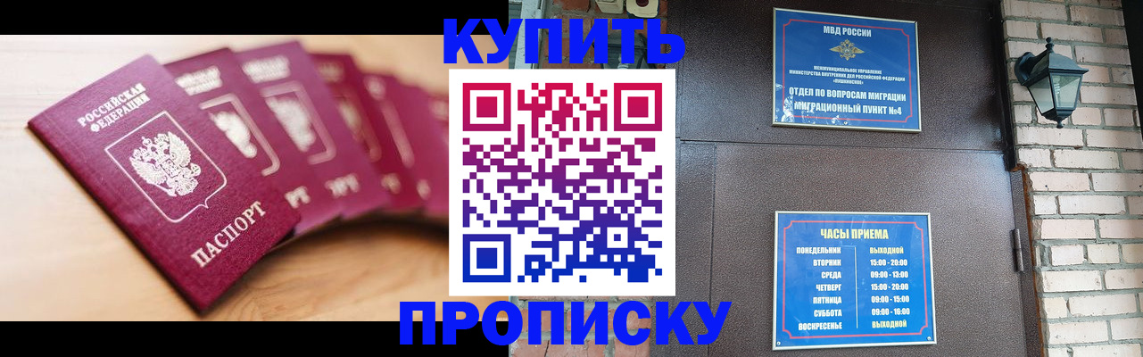 прописка для работы в Дальнереченске
